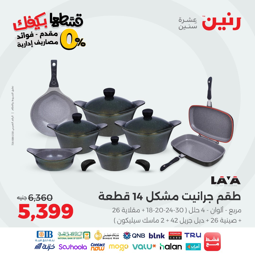 raneen offers from 29sep to 2sep 2025 عروض رنين من 29 سبتمبر حتى 2 سبتمبر 2025 صفحة رقم 21